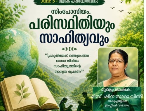 പരിസ്ഥിതിയും സാഹിത്യവും