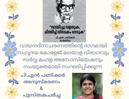 പുസ്തകചർച്ച