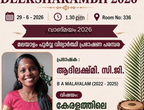 വാങ്‌മയം