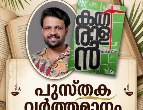 പുസ്തകചർച്ച